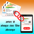 Ikona programu: Aadhar Card Link To Mobil…