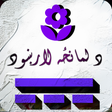 Icon des Programms: د لمانځه لارښود