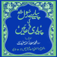 Icon des Programms: Pyaray Rasool Ki Pyari Du…