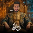 Icono de programa: السلطان للتاريخ والدراسات