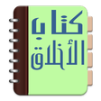 Icon des Programms: Kitab Akhlaq