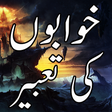 Icon of program: Khwab Ki Tabeer