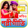 Icon of program: পল্লীগীতি গান - Polligiti…