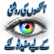 Ikona programu: Eye Care in Urdu