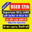 Ikona programu: Bihar Board 12th MCQ Guid…