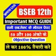 プログラムのアイコン: Bihar Board 12th MCQ Guid…