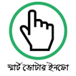 Icon of program: ভোটার ইনফো-Smart Voter In…