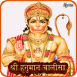 Ikona programu: Hanuman Chalisa (Audio-Ly…