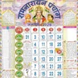 Icon des Programms: हद कलडर 2026 :पचग