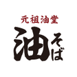Ikona programu: 元祖油堂公式アプリ