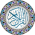 Icon of program: القرآن الكريم