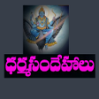 Icono de programa: Dharma Sandehalu