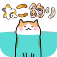 Ikona programu: ねこ釣り