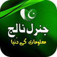 プログラムのアイコン: General Knowledge: Pakist…