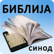 Icona del programma: Biblija (Sinod)