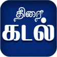 プログラムのアイコン: Thirai Kadal Tamil Movies