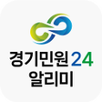 プログラムのアイコン: 경기민원24 알리미