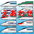 プログラムのアイコン: Shinkansen nervous breakd…