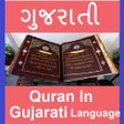 Icon of program: Quran  In Gujarati