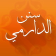 Icon of program: سنن الدارمي