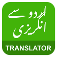 プログラムのアイコン: English Urdu Translator -…