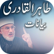 プログラムのアイコン: Tahir ul Qadri Bayan