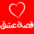 Icon des Programms: قصة عشق: مسلسلات تركية مت…
