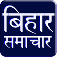 Ikona programu: Bihar News  Live TV News