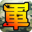 プログラムのアイコン: 陸軍棋大戰Online