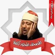 Icon des Programms: عبد الباسط تجويد بدون نت …
