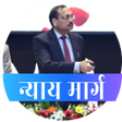 Icon des Programms: नयय मरग Nyay Marg