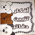 Icono de programa: افكار تزيين دفاتر بدون نت…