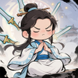 程序图标: 道友你好劍群英集結