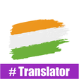 プログラムのアイコン: Gujarati English Translat…