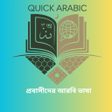 Icon des Programms: Quick Arabic