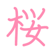 Ikona programu: Japanese Writing Kanji Bl…