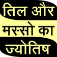 プログラムのアイコン: Till or masso ki jyotish
