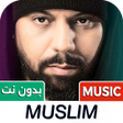 程序图标: Muslim  مسلم 2026 ب…