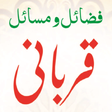 Icon of program: Fazail o Masail e Qurbani