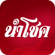 Icône du programme : นำโชค รวยออนไลน