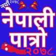 Icon des Programms: Hamro Nepali Calendar - न…