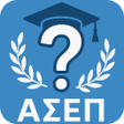 Icona del programma: ΑΣΕΠ Quiz