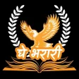 Ikona programu: Ghe bharari Dole guruji