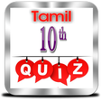 プログラムのアイコン: Tamil 10th SSLC Quiz