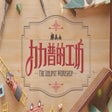 Icon des Programms: The Lilliput Workshop