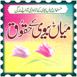 Ikona programu: Mian Biwi Ke Haqooq In Ur…