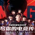 程序图标: League of Legends: Esport…