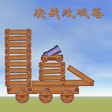 程序图标: Siege Tower Battle