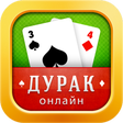 Icon des Programms: Дурак Онлайн