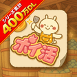 Icon of program: ポイ活 発酵ススムくん放置ゲームで簡単ポイント稼ぎ